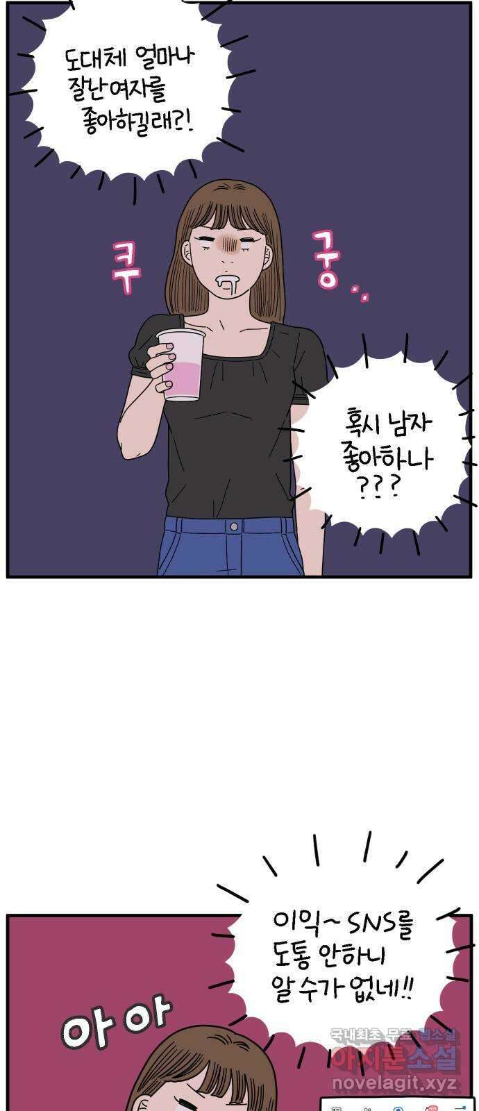 아홉수 우리들 204． 모나의 행복법칙 36