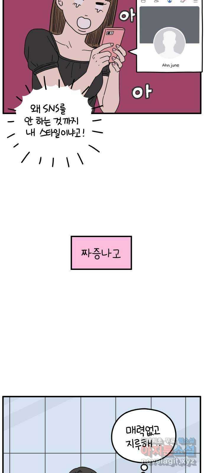 아홉수 우리들 204． 모나의 행복법칙 37