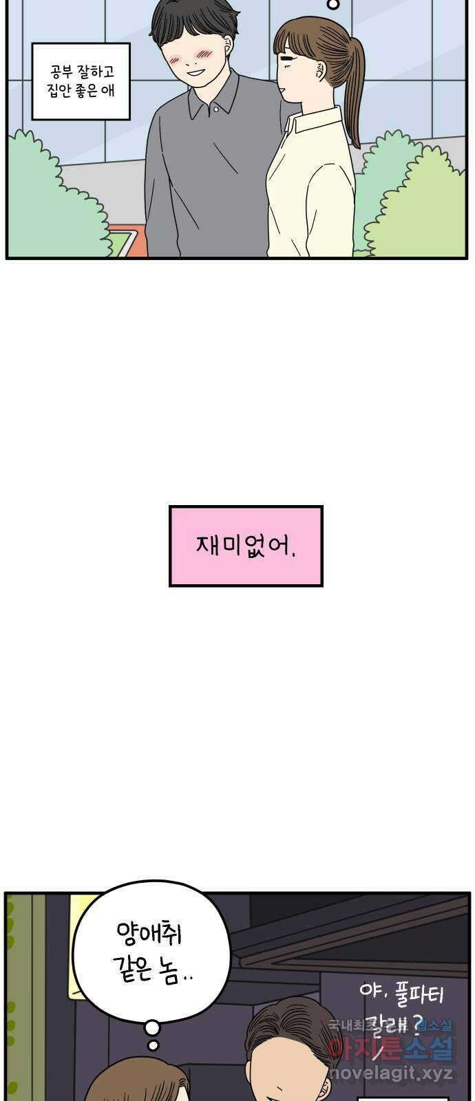 아홉수 우리들 204． 모나의 행복법칙 38