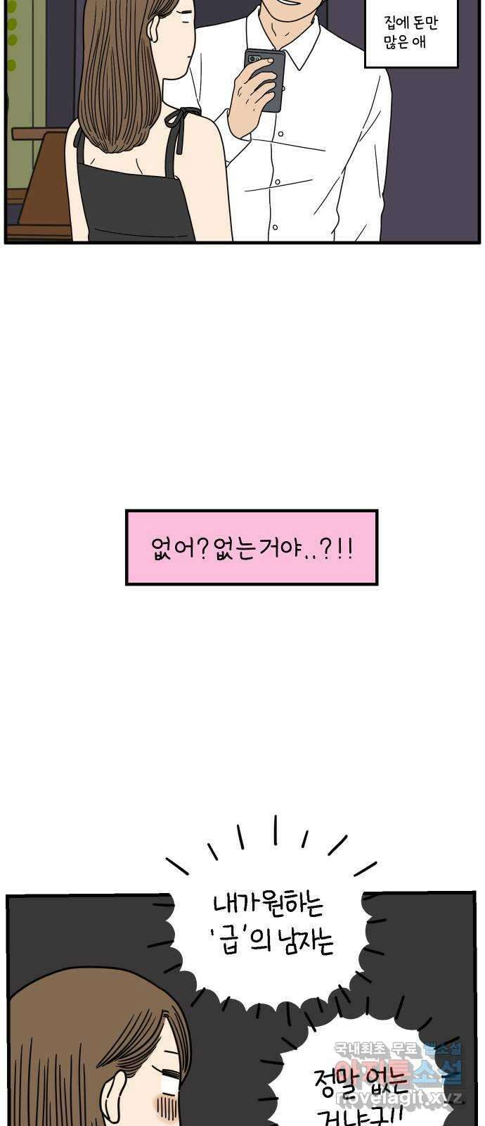 아홉수 우리들 204． 모나의 행복법칙 39