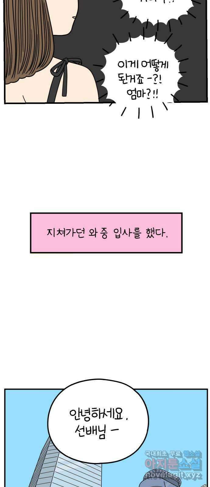 아홉수 우리들 204． 모나의 행복법칙 40