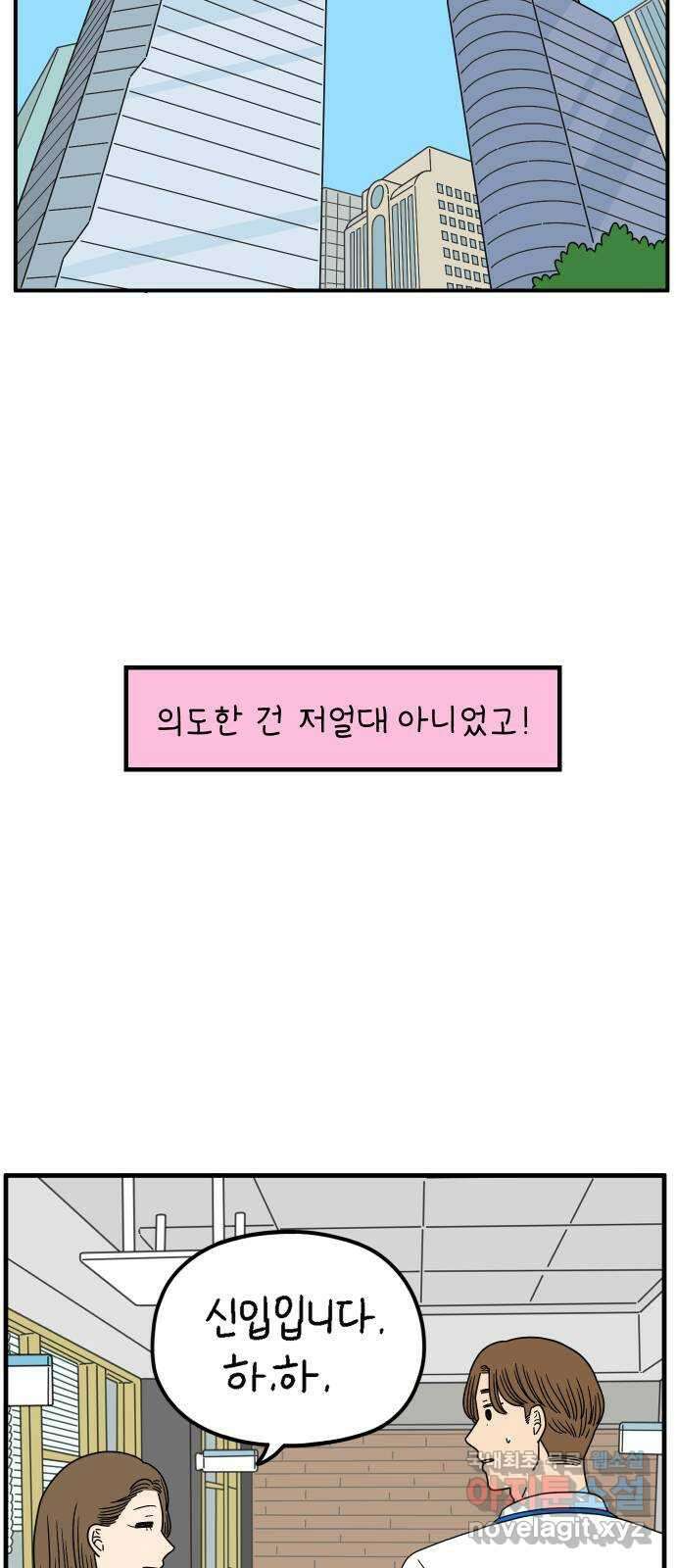 아홉수 우리들 204． 모나의 행복법칙 41