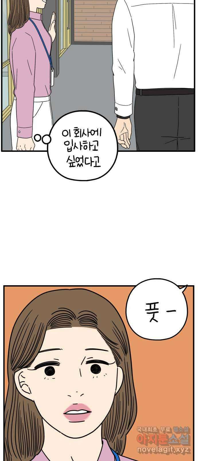 아홉수 우리들 204． 모나의 행복법칙 42