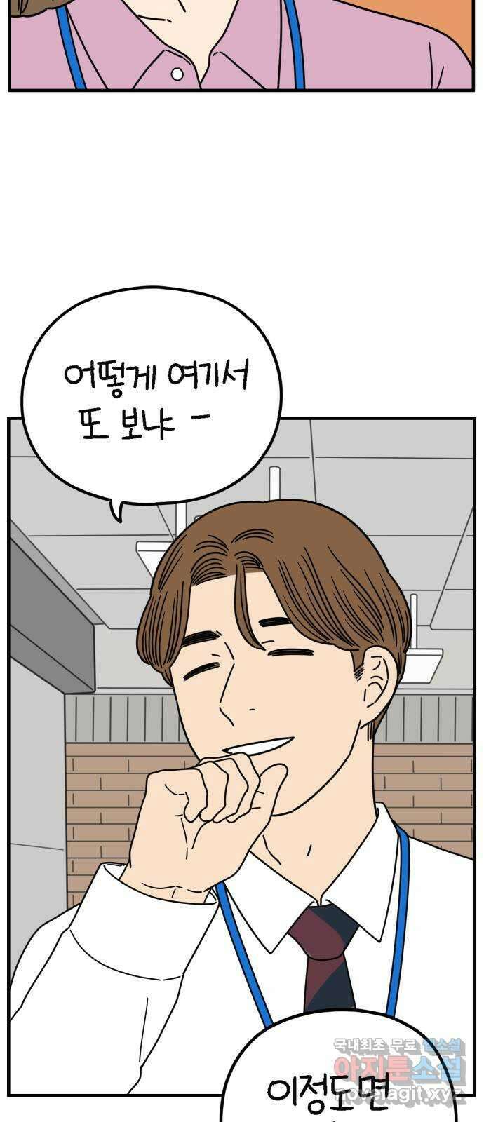 아홉수 우리들 204． 모나의 행복법칙 43