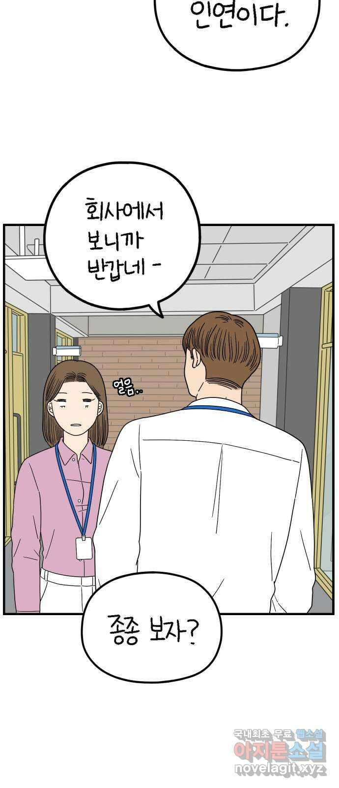 아홉수 우리들 204． 모나의 행복법칙 44