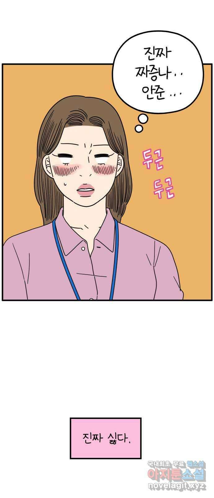 아홉수 우리들 204． 모나의 행복법칙 45