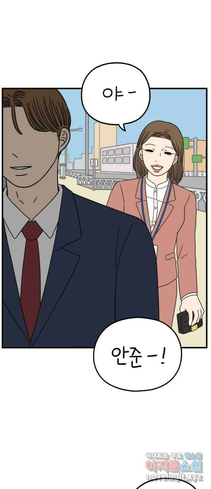 아홉수 우리들 204． 모나의 행복법칙 46