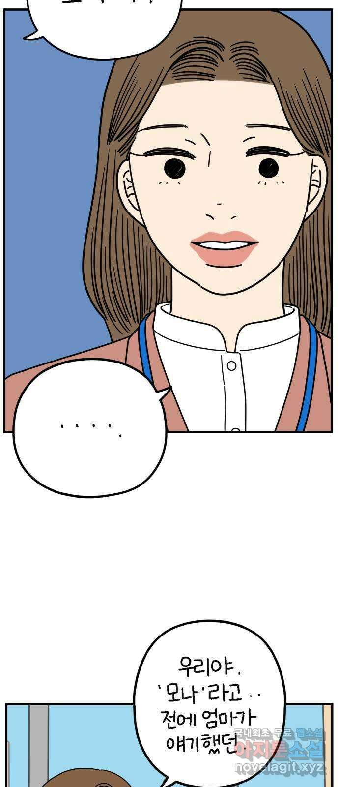 아홉수 우리들 204． 모나의 행복법칙 48