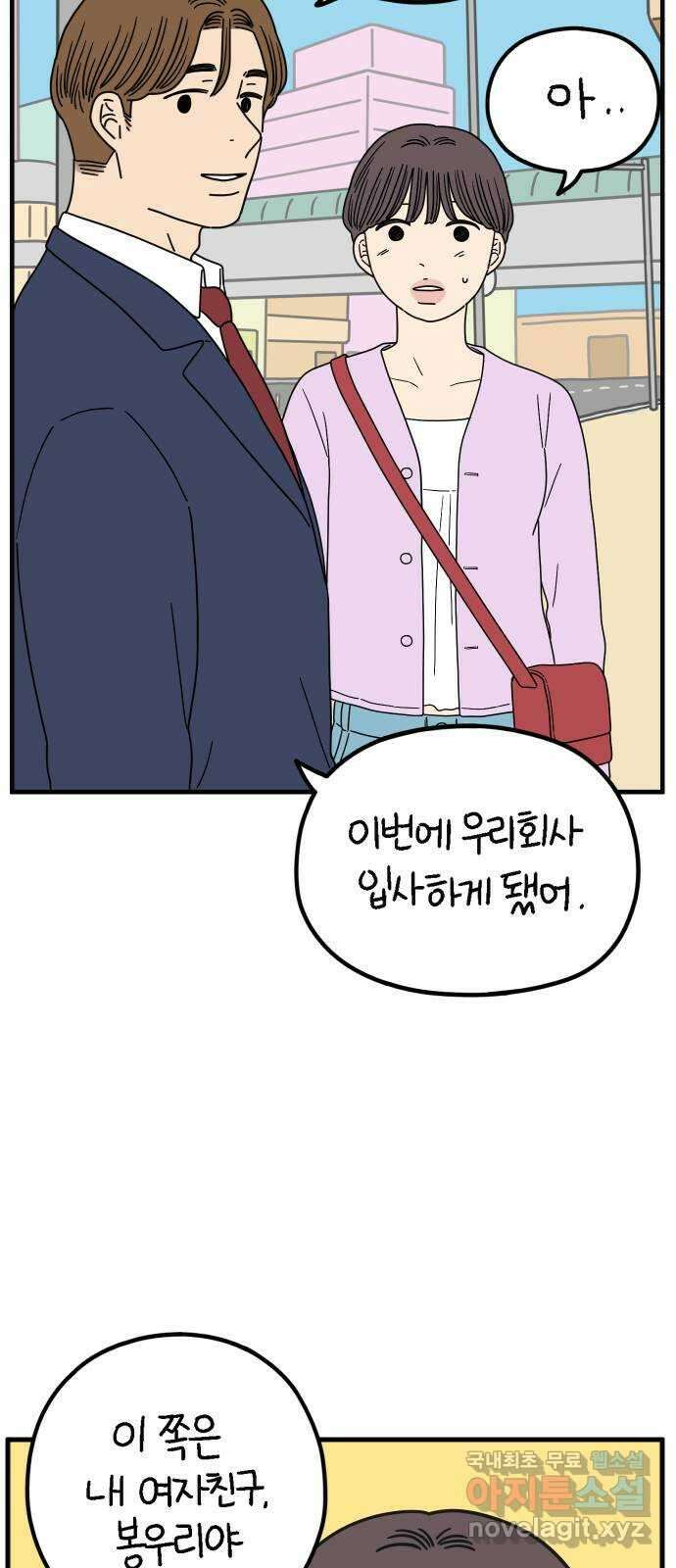 아홉수 우리들 204． 모나의 행복법칙 49