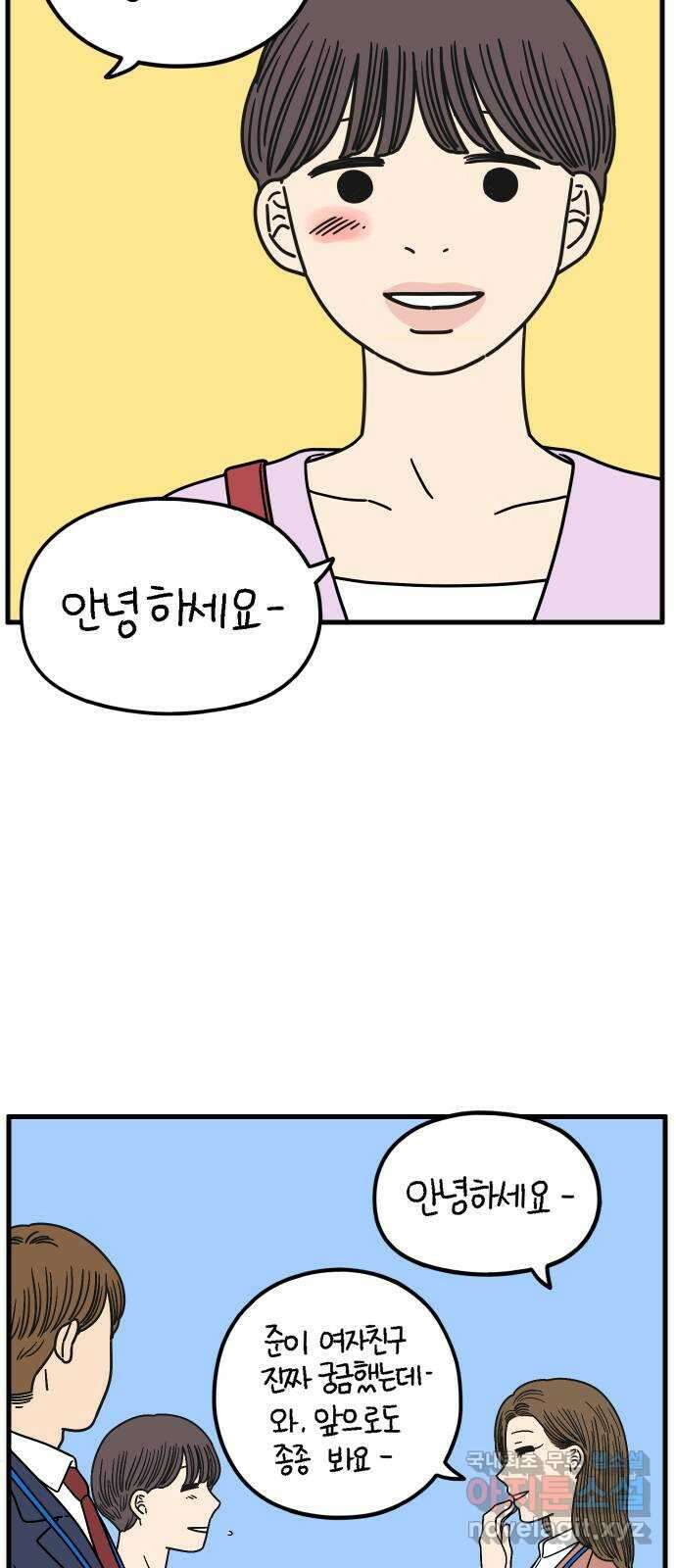 아홉수 우리들 204． 모나의 행복법칙 50
