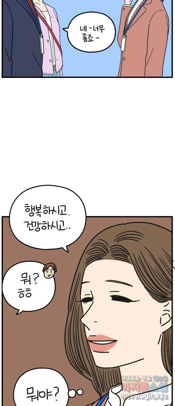 아홉수 우리들 204． 모나의 행복법칙 51