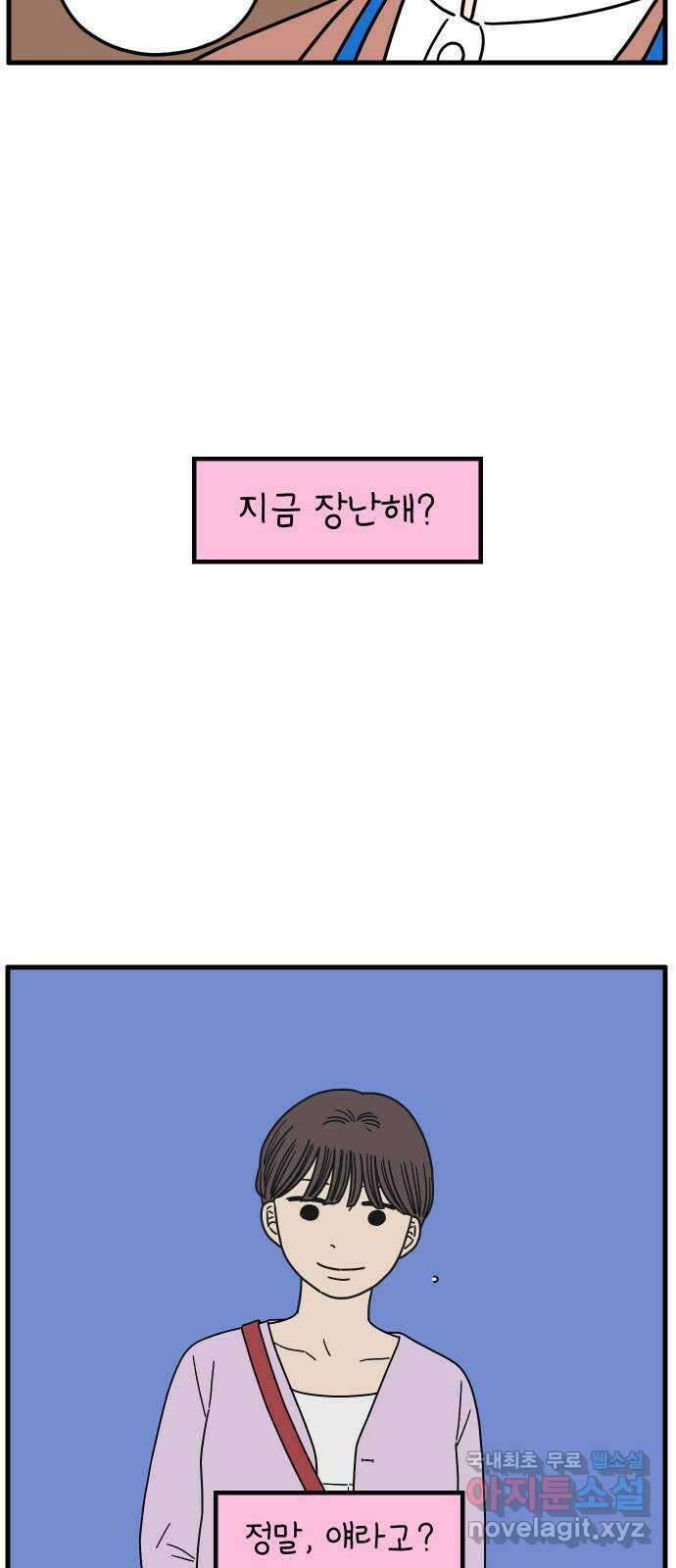 아홉수 우리들 204． 모나의 행복법칙 52
