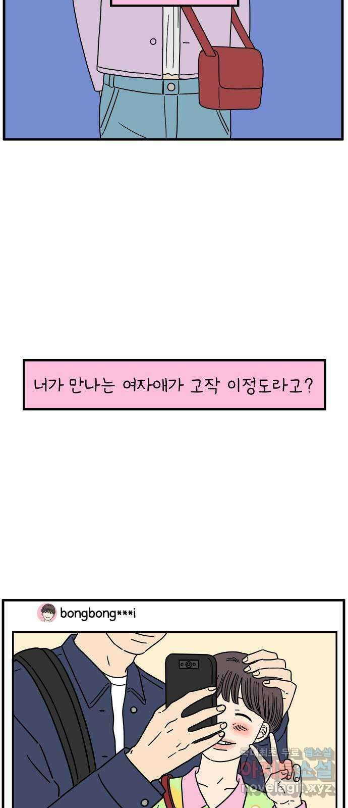 아홉수 우리들 204． 모나의 행복법칙 53
