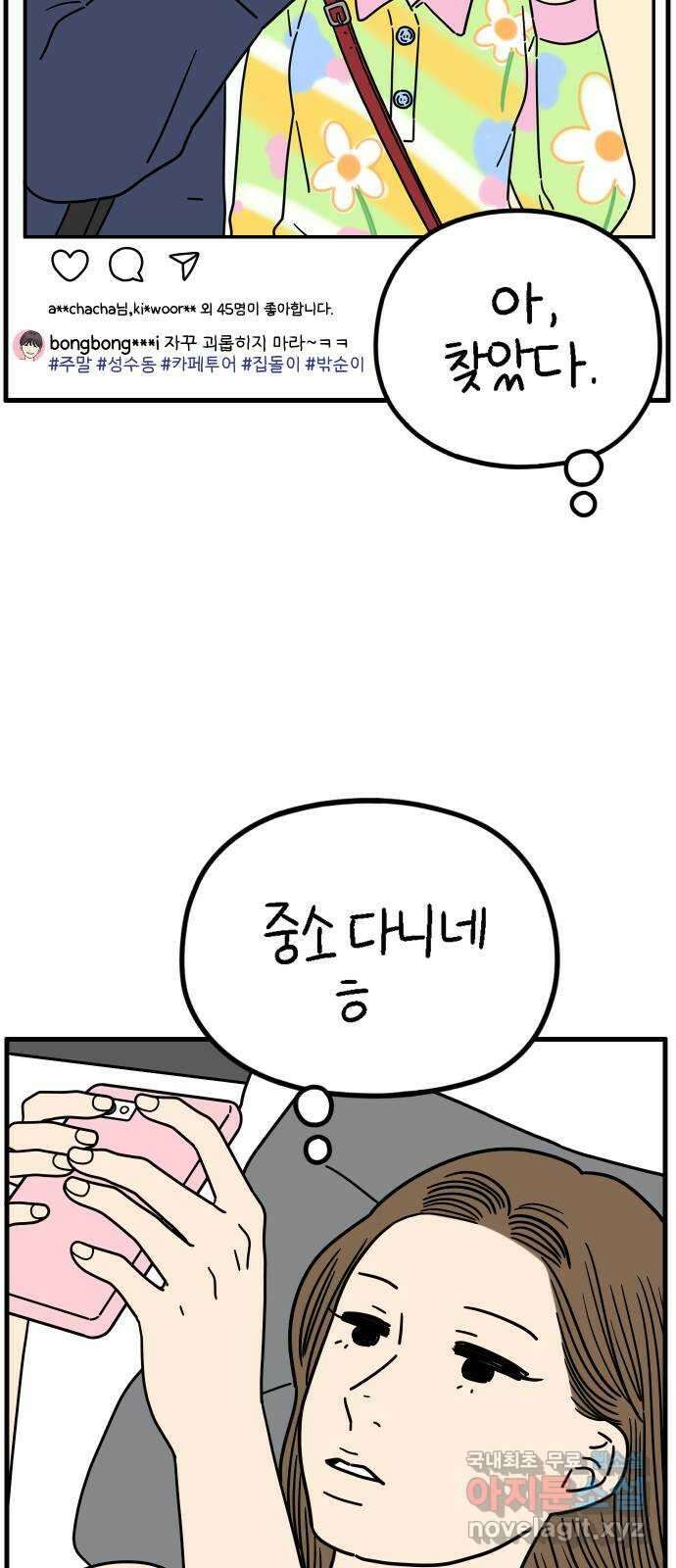 아홉수 우리들 204． 모나의 행복법칙 54