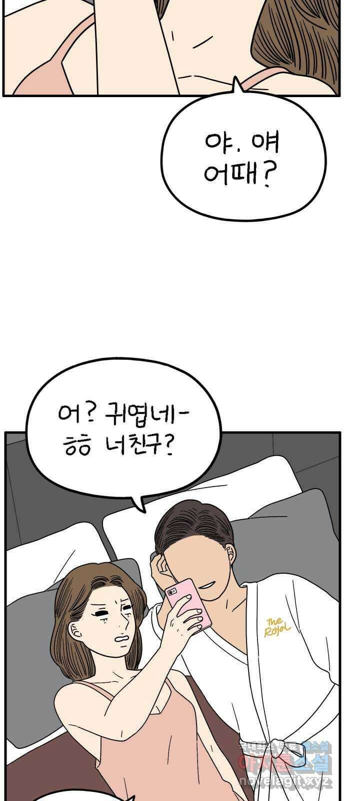 아홉수 우리들 204． 모나의 행복법칙 55