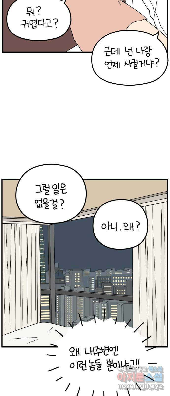 아홉수 우리들 204． 모나의 행복법칙 56
