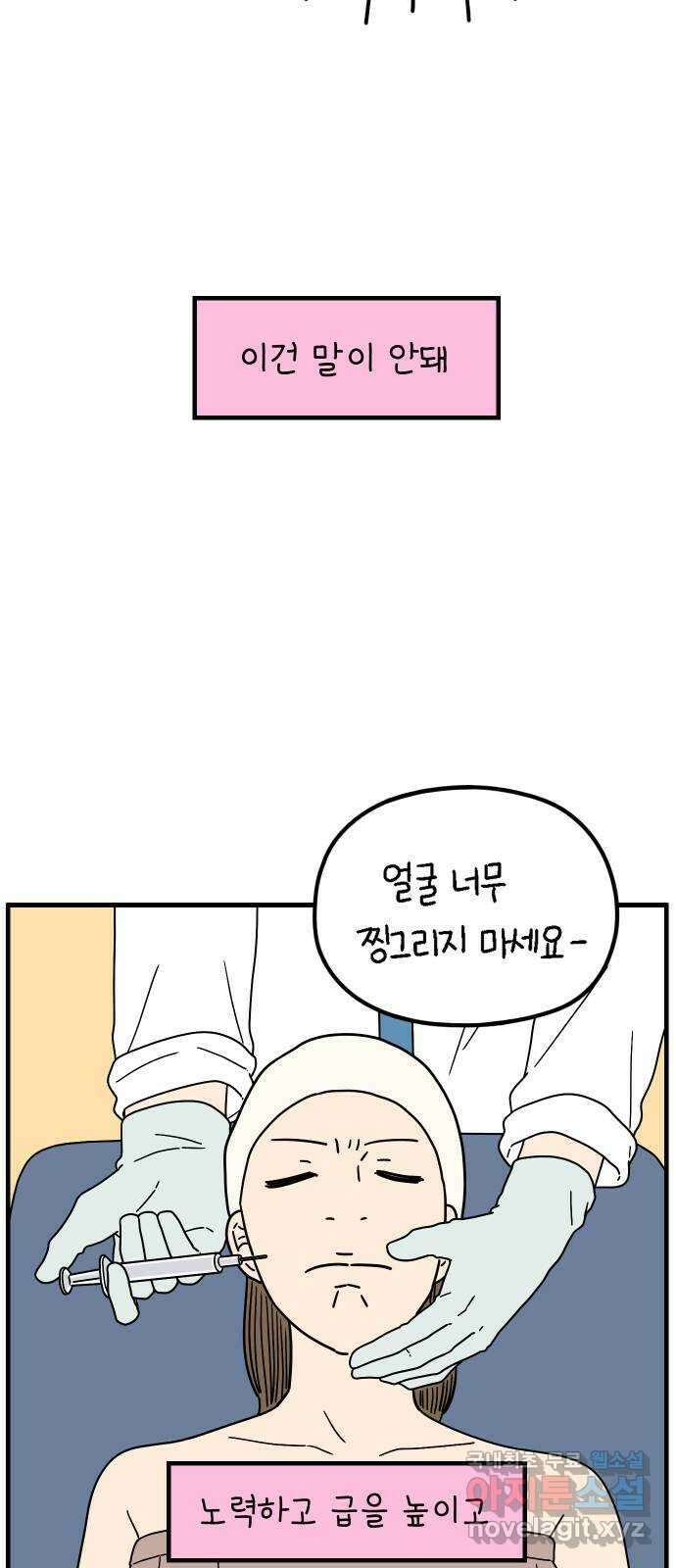 아홉수 우리들 204． 모나의 행복법칙 57