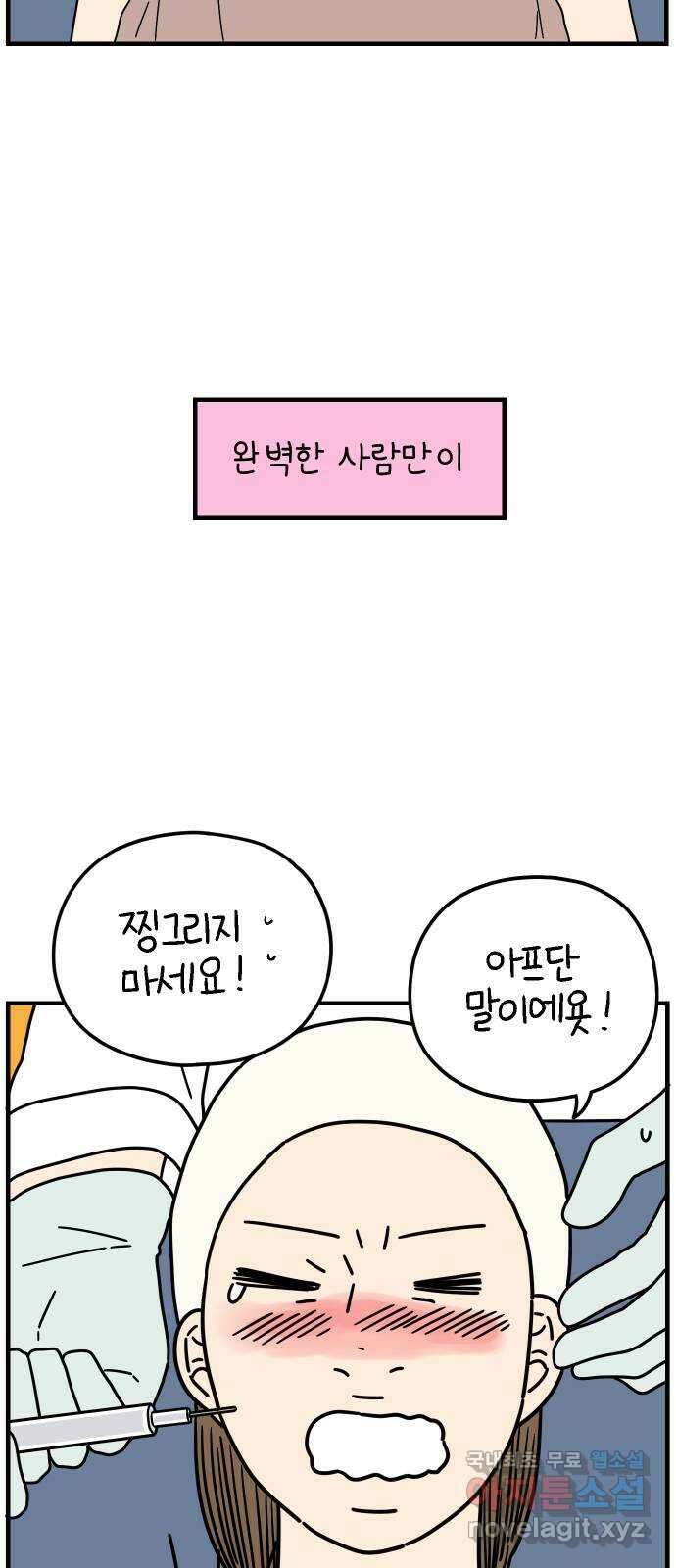 아홉수 우리들 204． 모나의 행복법칙 58