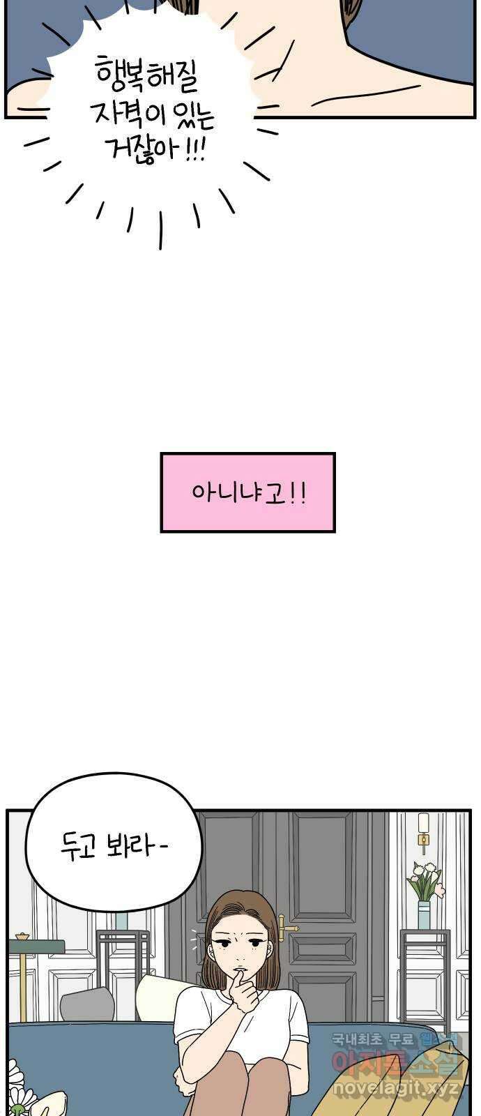 아홉수 우리들 204． 모나의 행복법칙 59