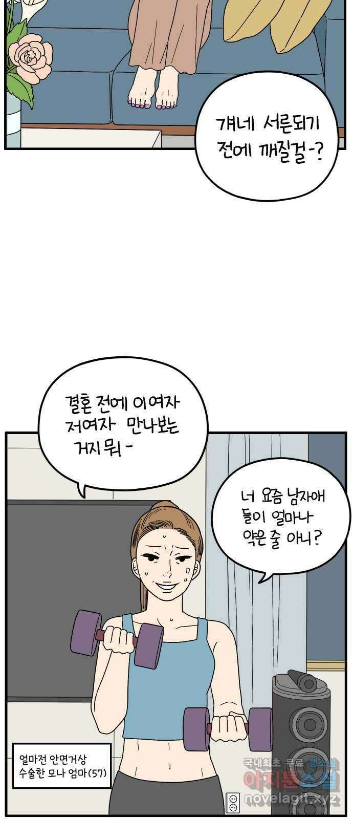 아홉수 우리들 204． 모나의 행복법칙 60
