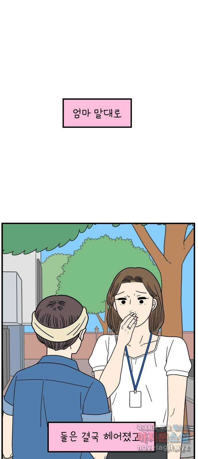 아홉수 우리들 204． 모나의 행복법칙 61