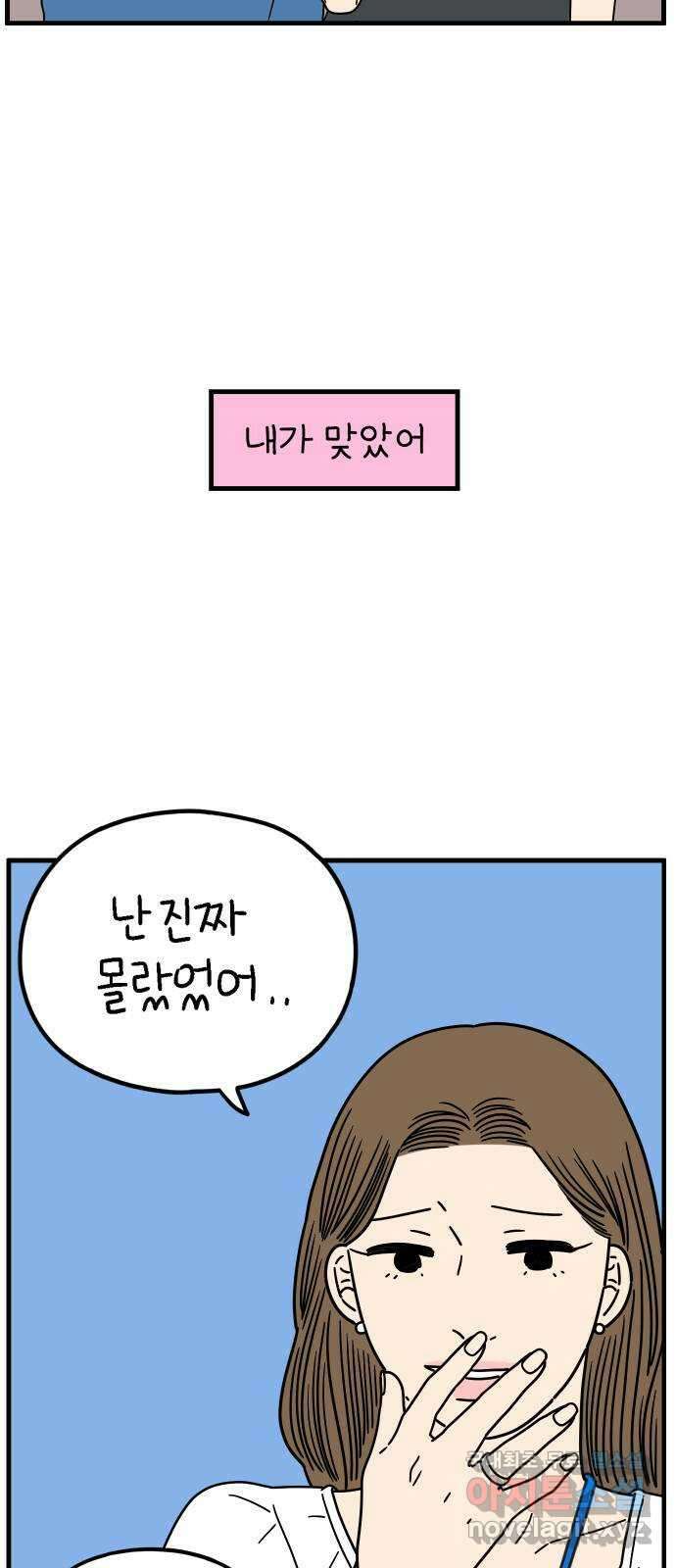 아홉수 우리들 204． 모나의 행복법칙 62