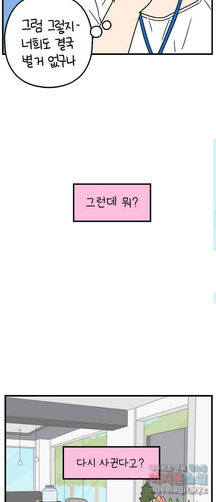 아홉수 우리들 204． 모나의 행복법칙 63