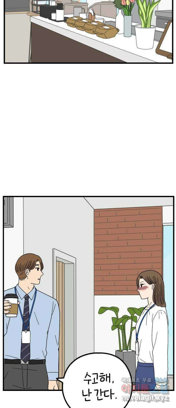 아홉수 우리들 204． 모나의 행복법칙 64