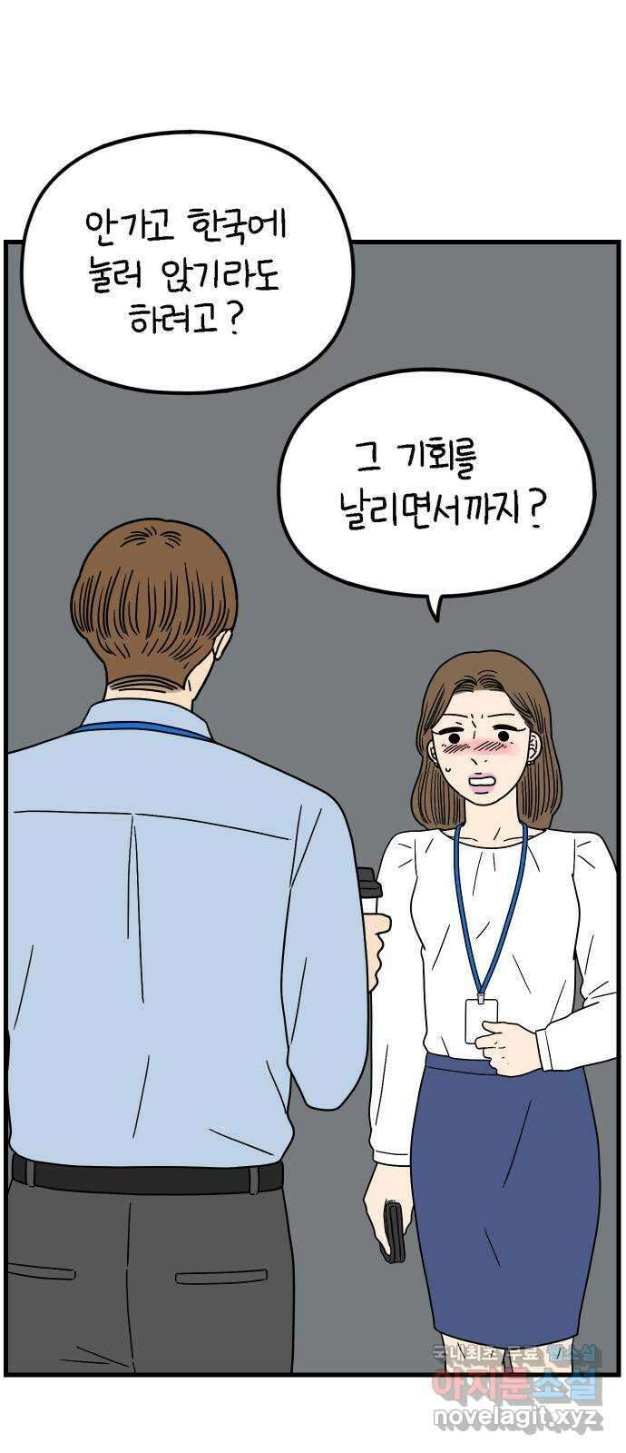 아홉수 우리들 204． 모나의 행복법칙 67