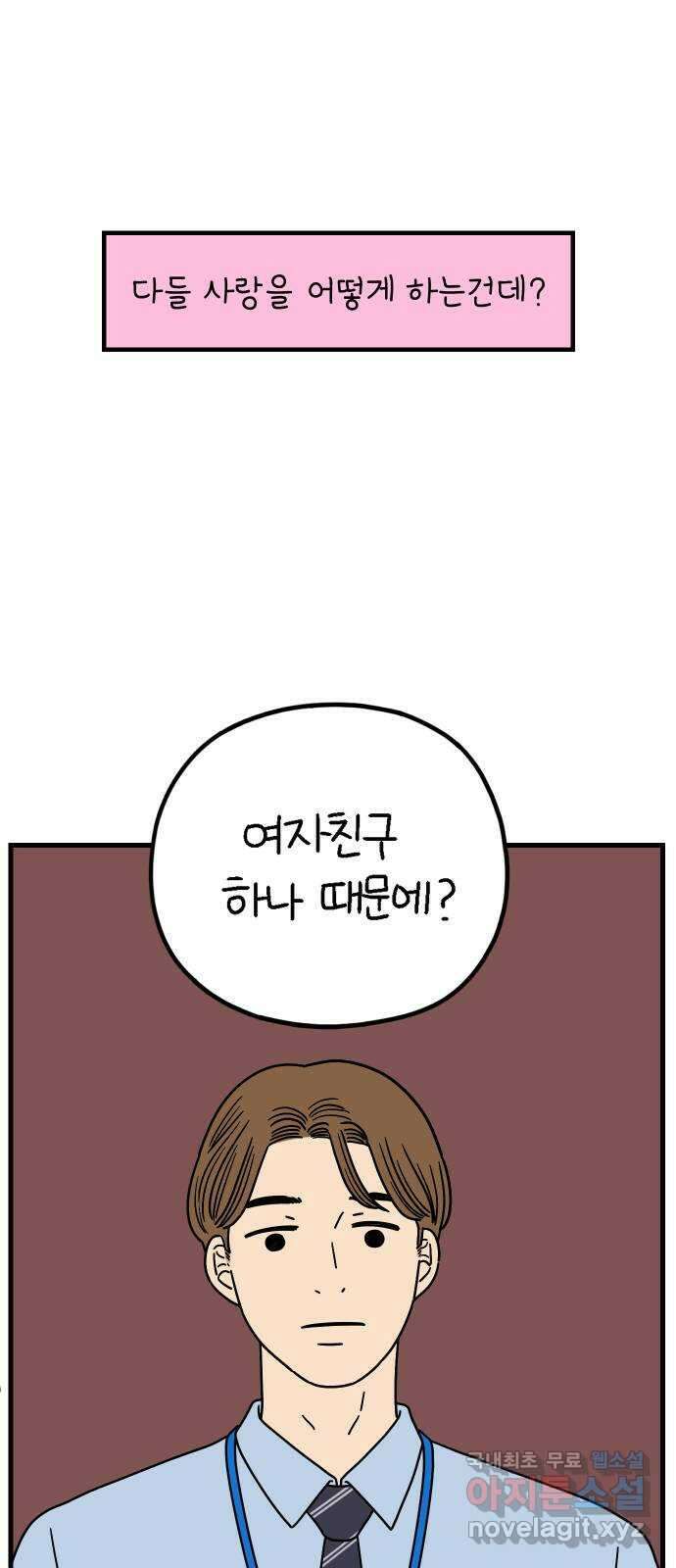 아홉수 우리들 204． 모나의 행복법칙 68