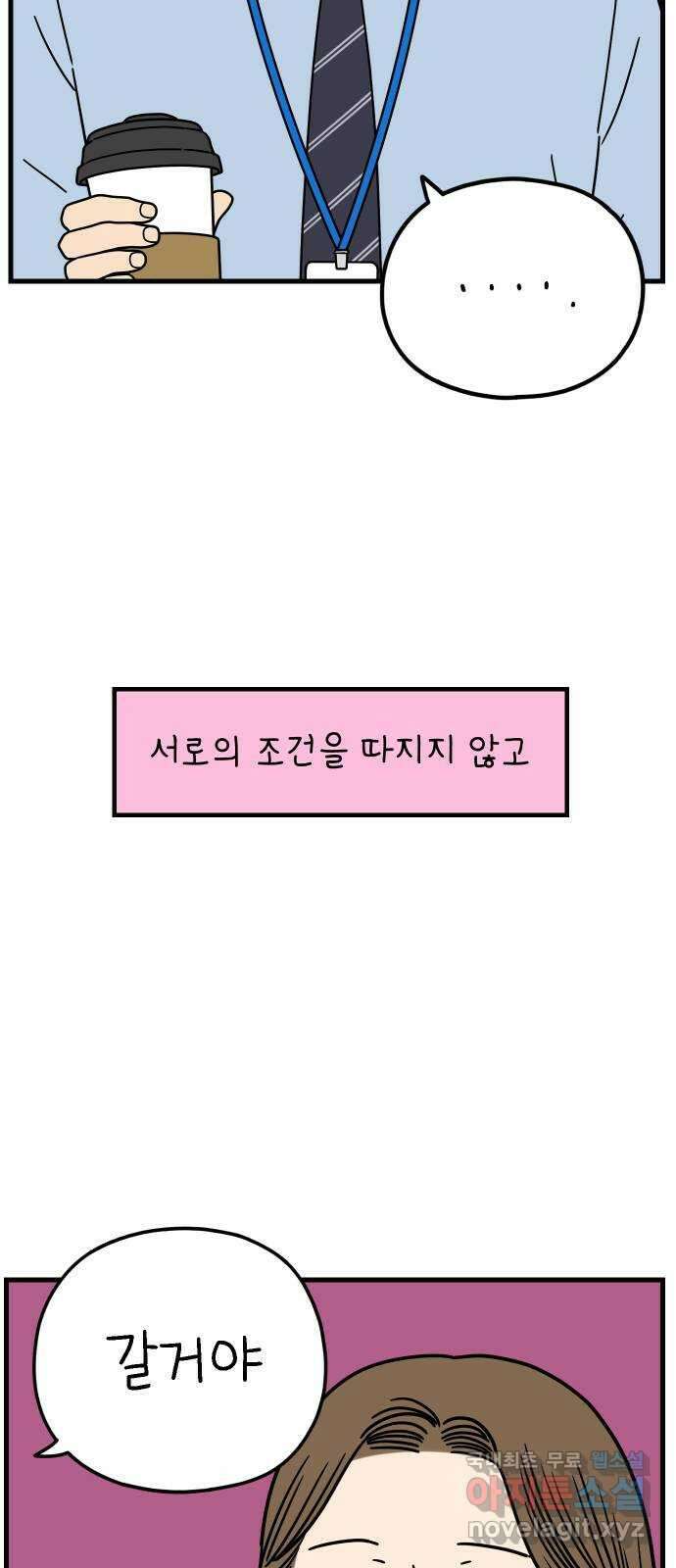 아홉수 우리들 204． 모나의 행복법칙 69