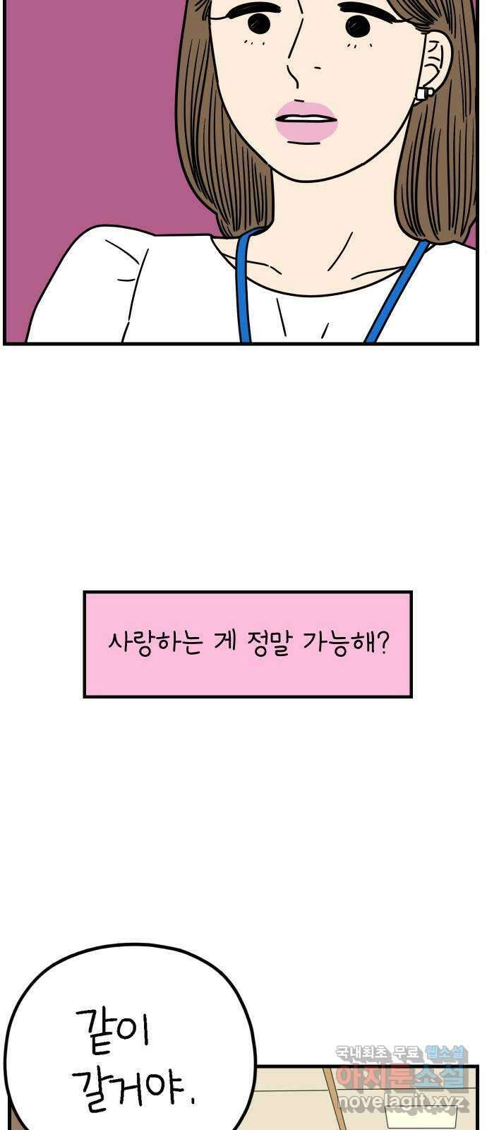 아홉수 우리들 204． 모나의 행복법칙 70