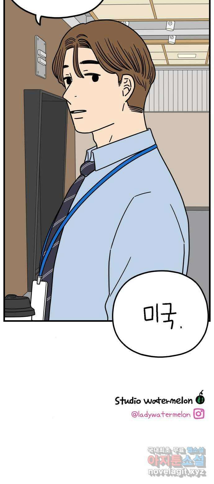 아홉수 우리들 204． 모나의 행복법칙 71