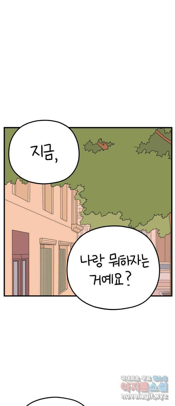 아홉수 우리들 214． 참지않긔 1
