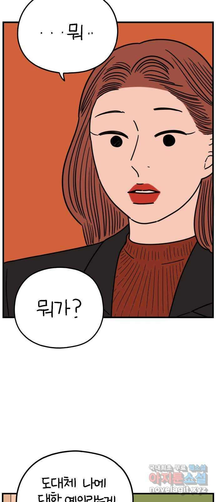 아홉수 우리들 214． 참지않긔 2
