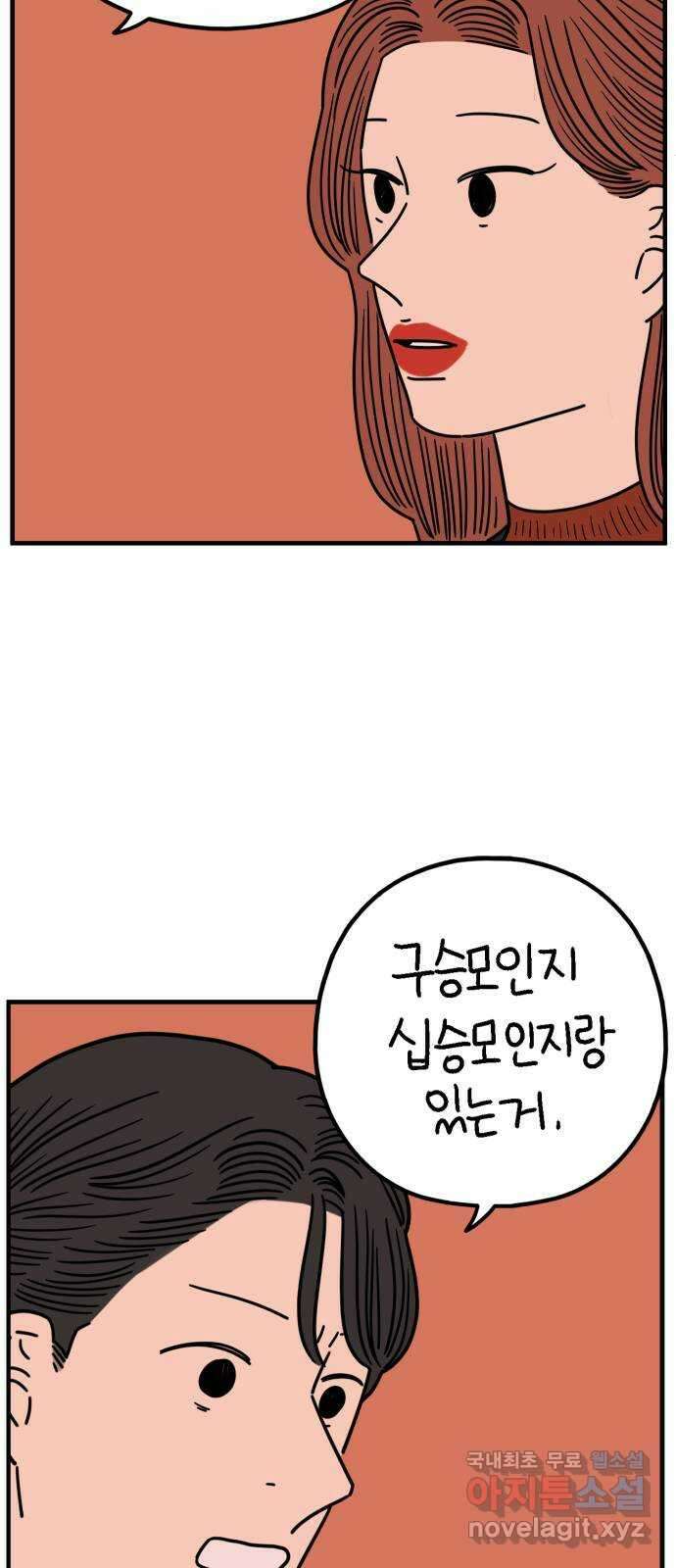 아홉수 우리들 214． 참지않긔 4