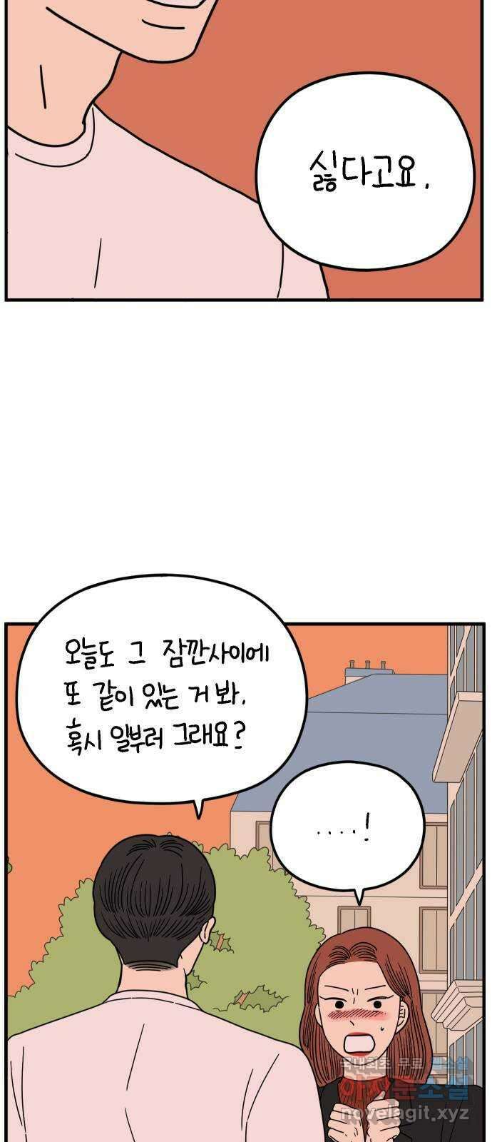 아홉수 우리들 214． 참지않긔 5