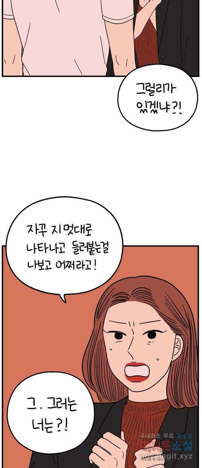 아홉수 우리들 214． 참지않긔 6