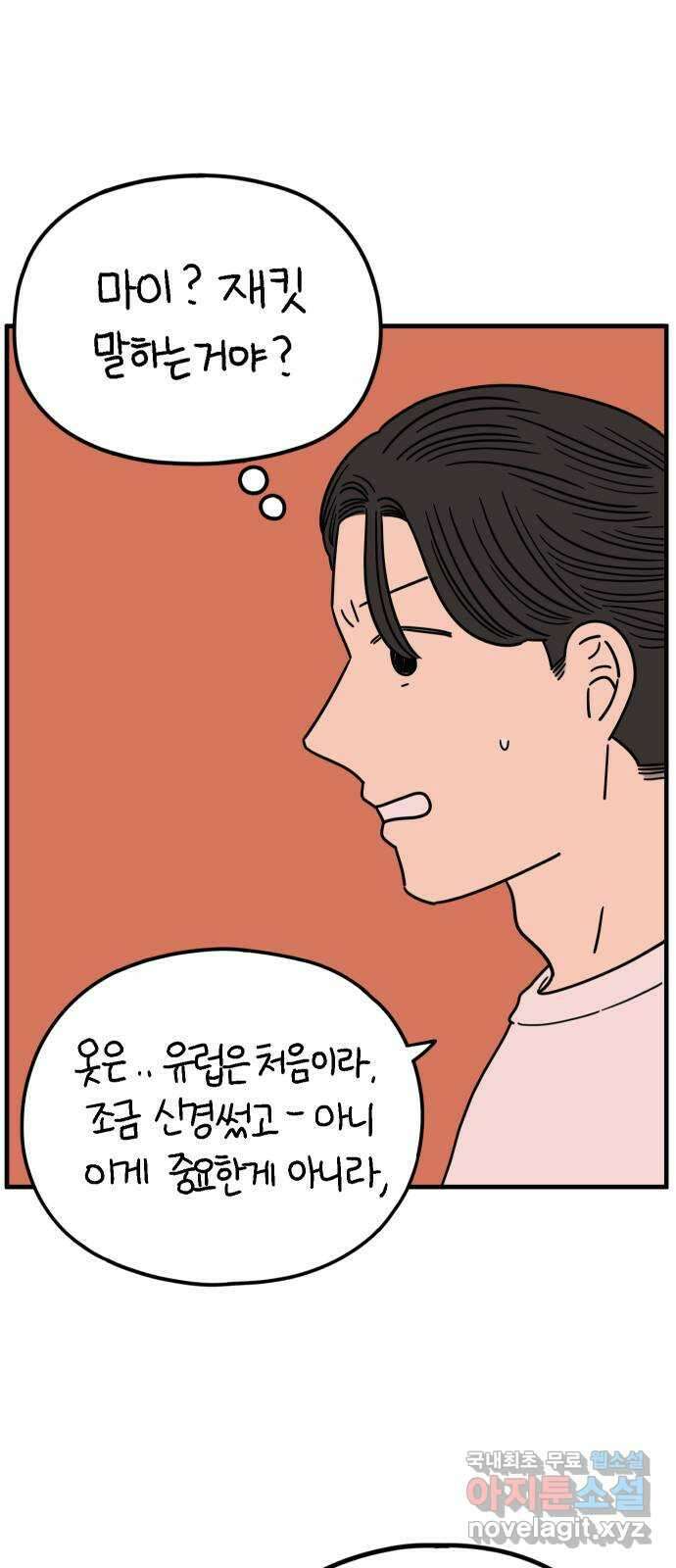 아홉수 우리들 214． 참지않긔 8
