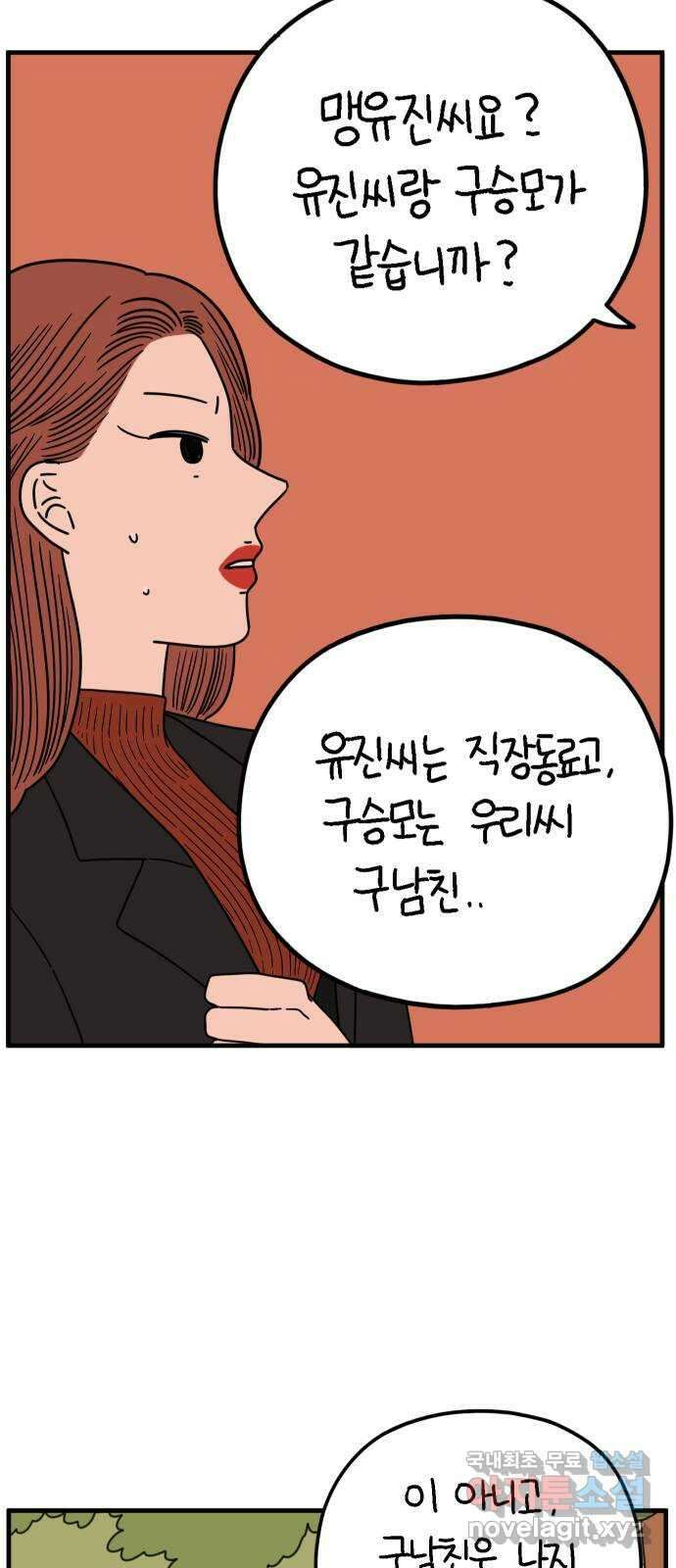 아홉수 우리들 214． 참지않긔 9