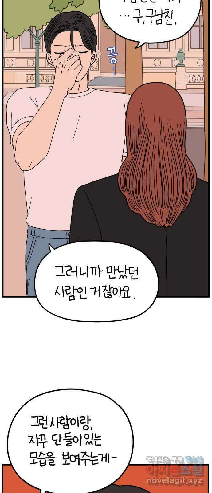 아홉수 우리들 214． 참지않긔 10
