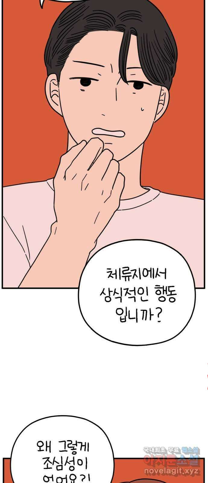 아홉수 우리들 214． 참지않긔 11