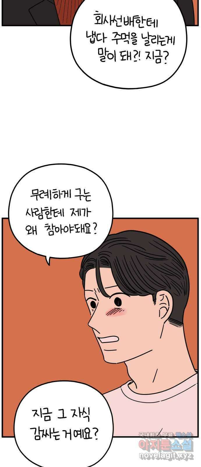 아홉수 우리들 214． 참지않긔 14