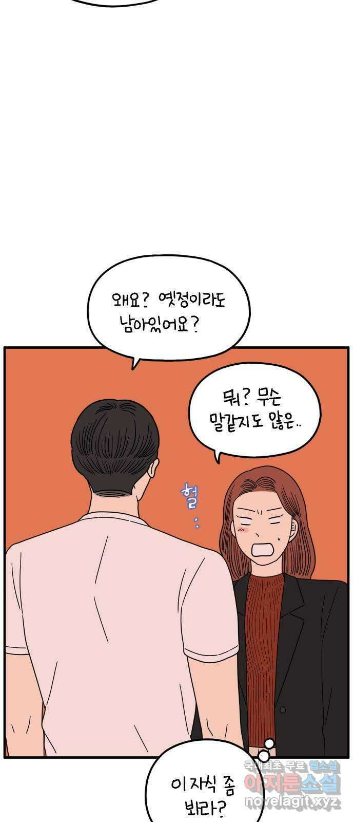 아홉수 우리들 214． 참지않긔 15