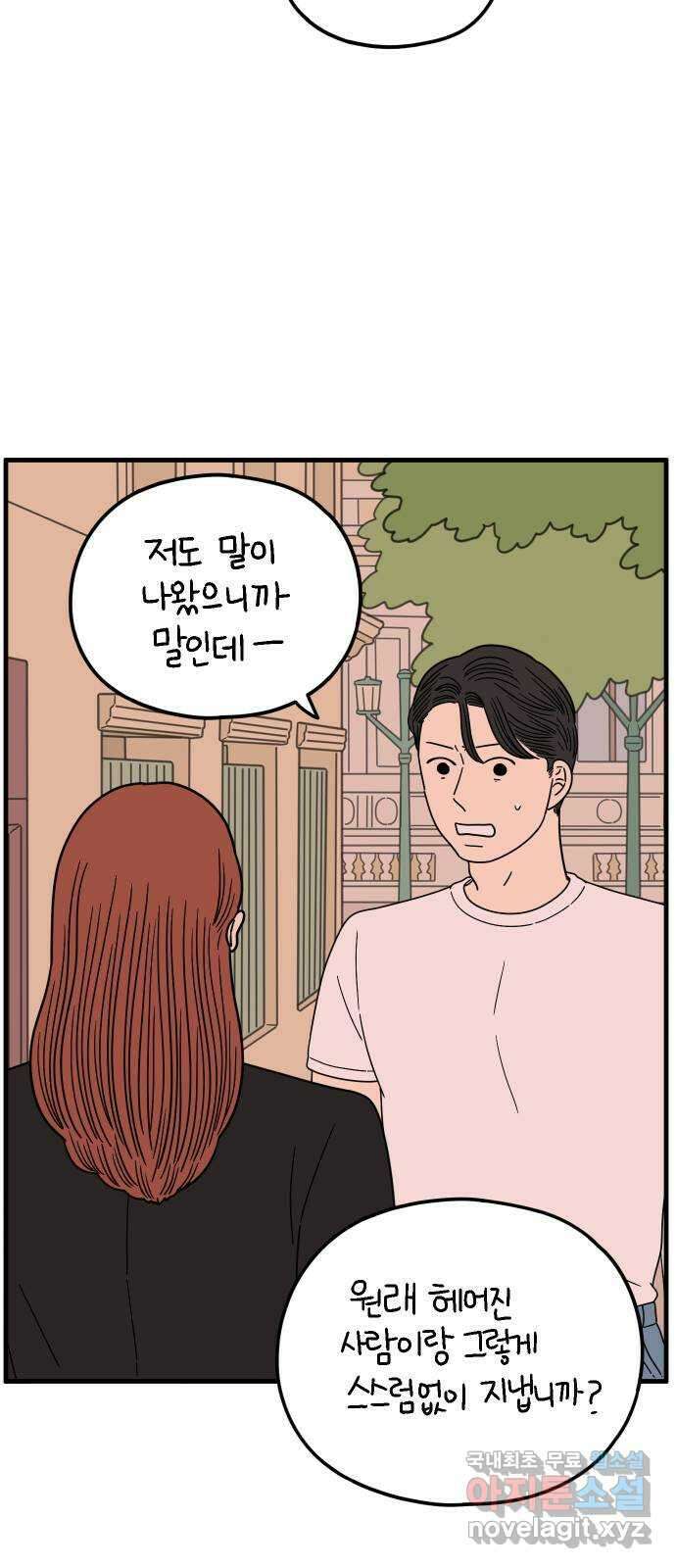 아홉수 우리들 214． 참지않긔 16
