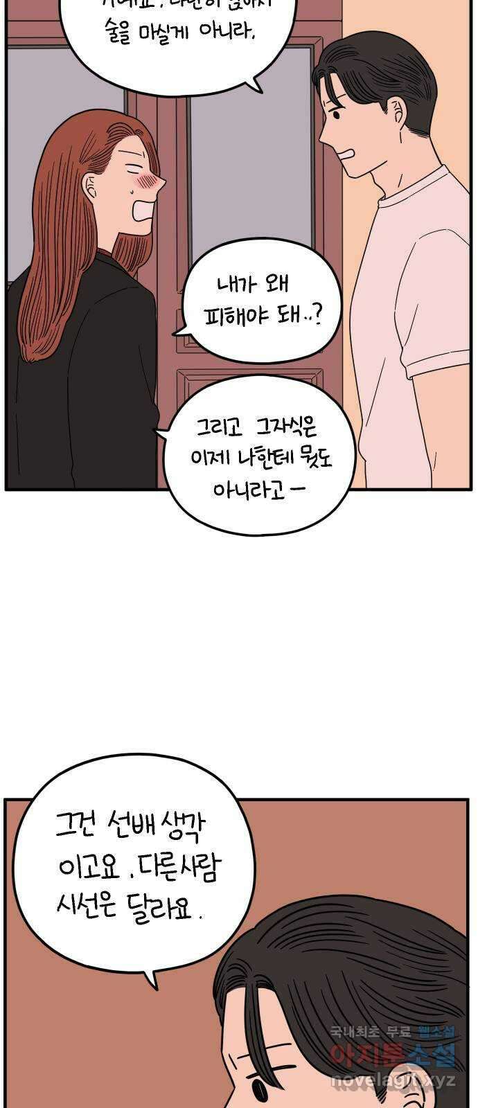 아홉수 우리들 214． 참지않긔 18