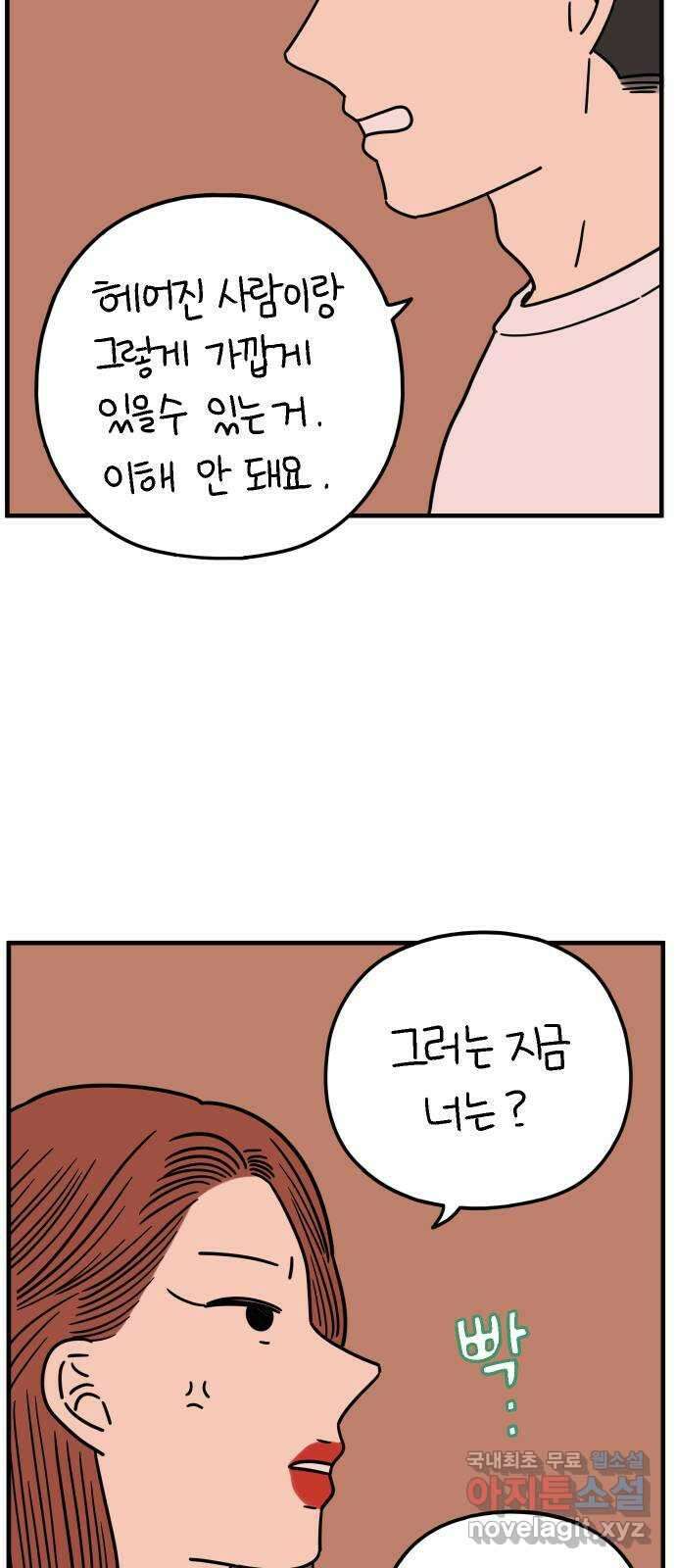 아홉수 우리들 214． 참지않긔 19