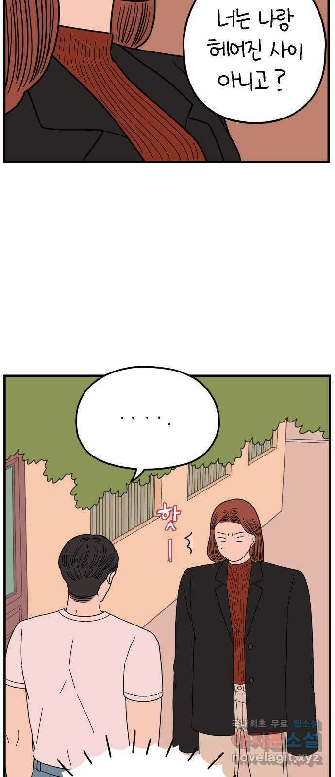 아홉수 우리들 214． 참지않긔 20