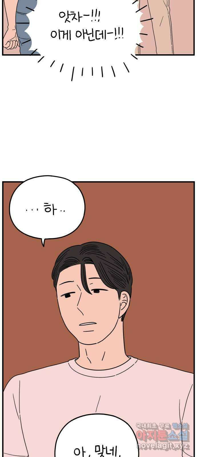 아홉수 우리들 214． 참지않긔 21