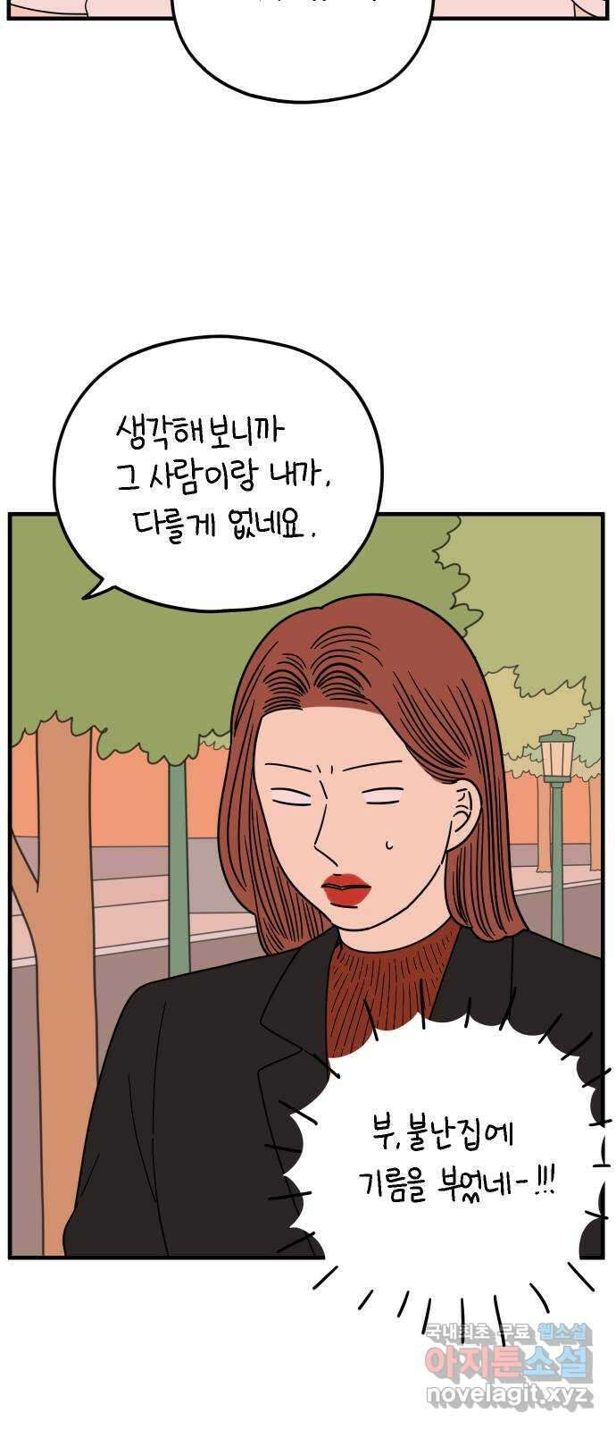 아홉수 우리들 214． 참지않긔 22